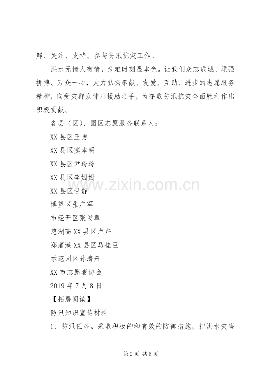 防汛救灾志愿服务倡议书范文.docx_第2页