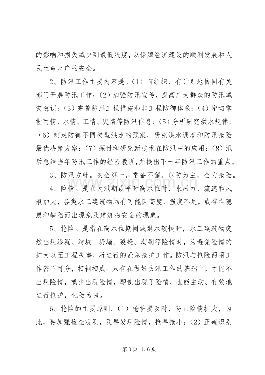 防汛救灾志愿服务倡议书范文.docx_第3页