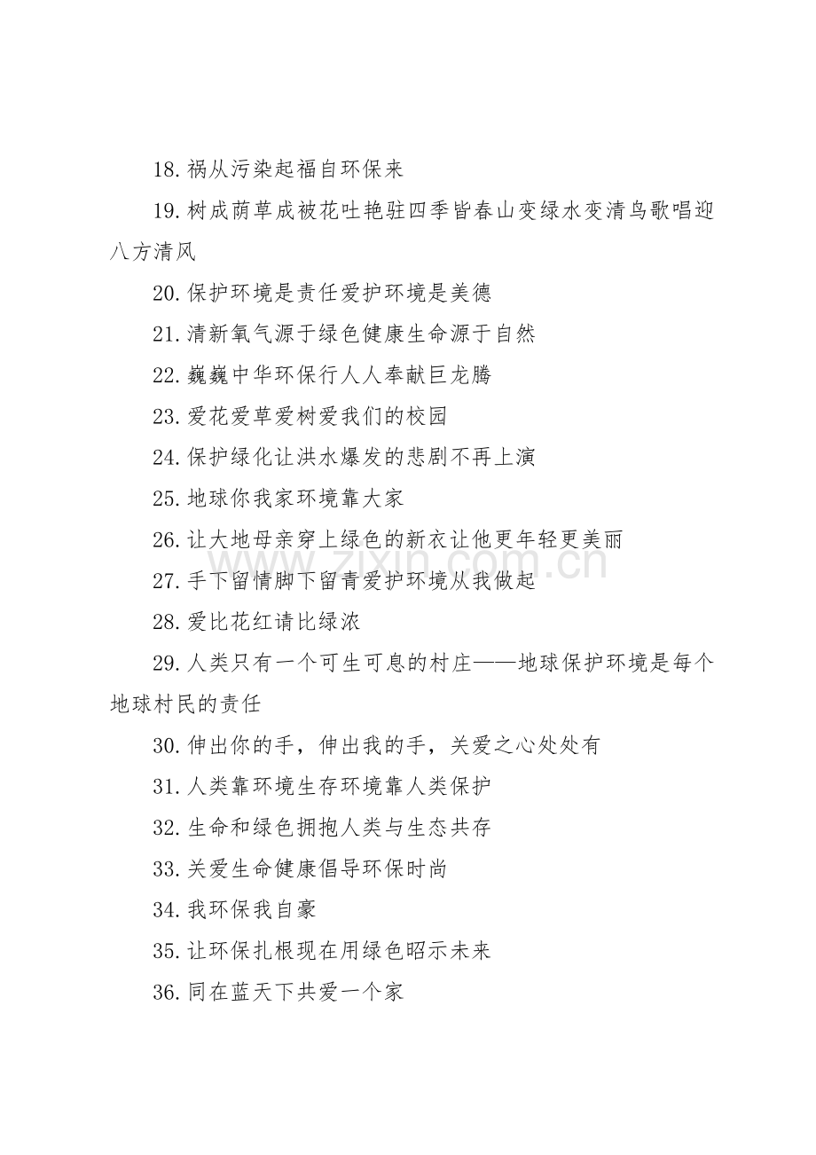 关于小学生的环保标语集锦.docx_第2页