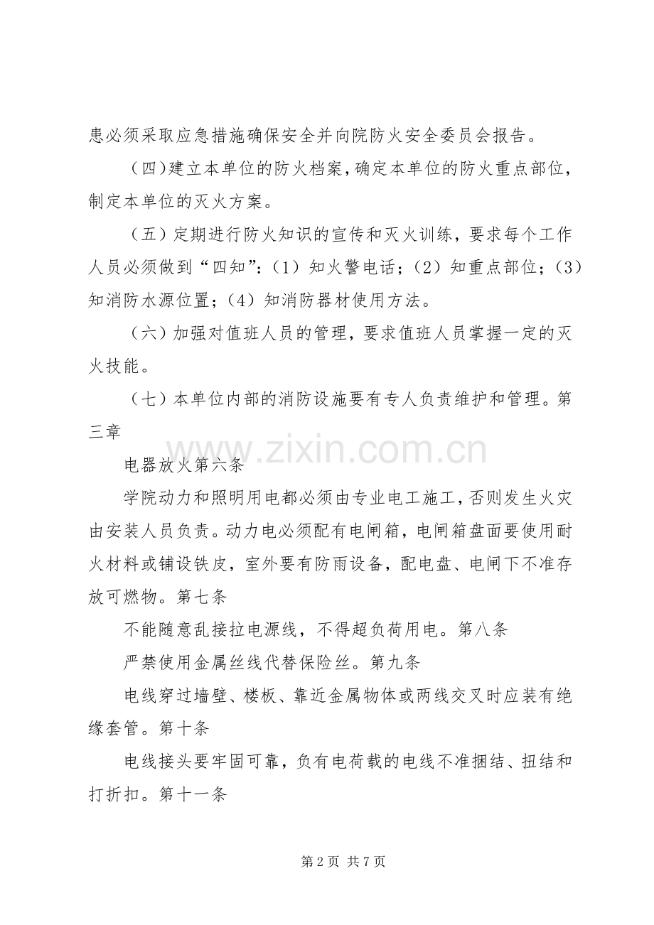 学校安全保卫规章制度大全之消防安全工作规章制度.docx_第2页