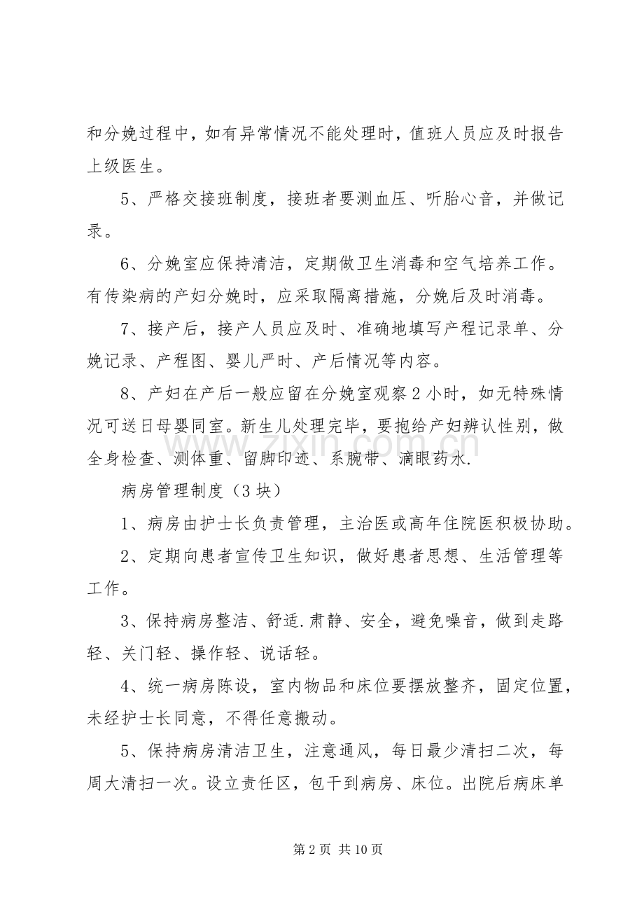 抢救室的工作规章制度.docx_第2页