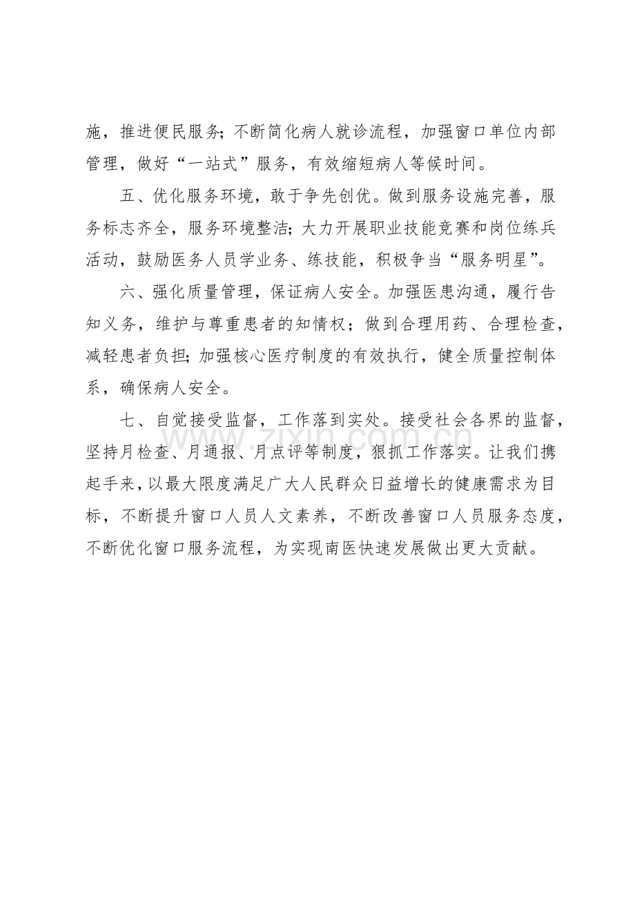 全市创建文明城市活动的倡议书范文.docx_第2页