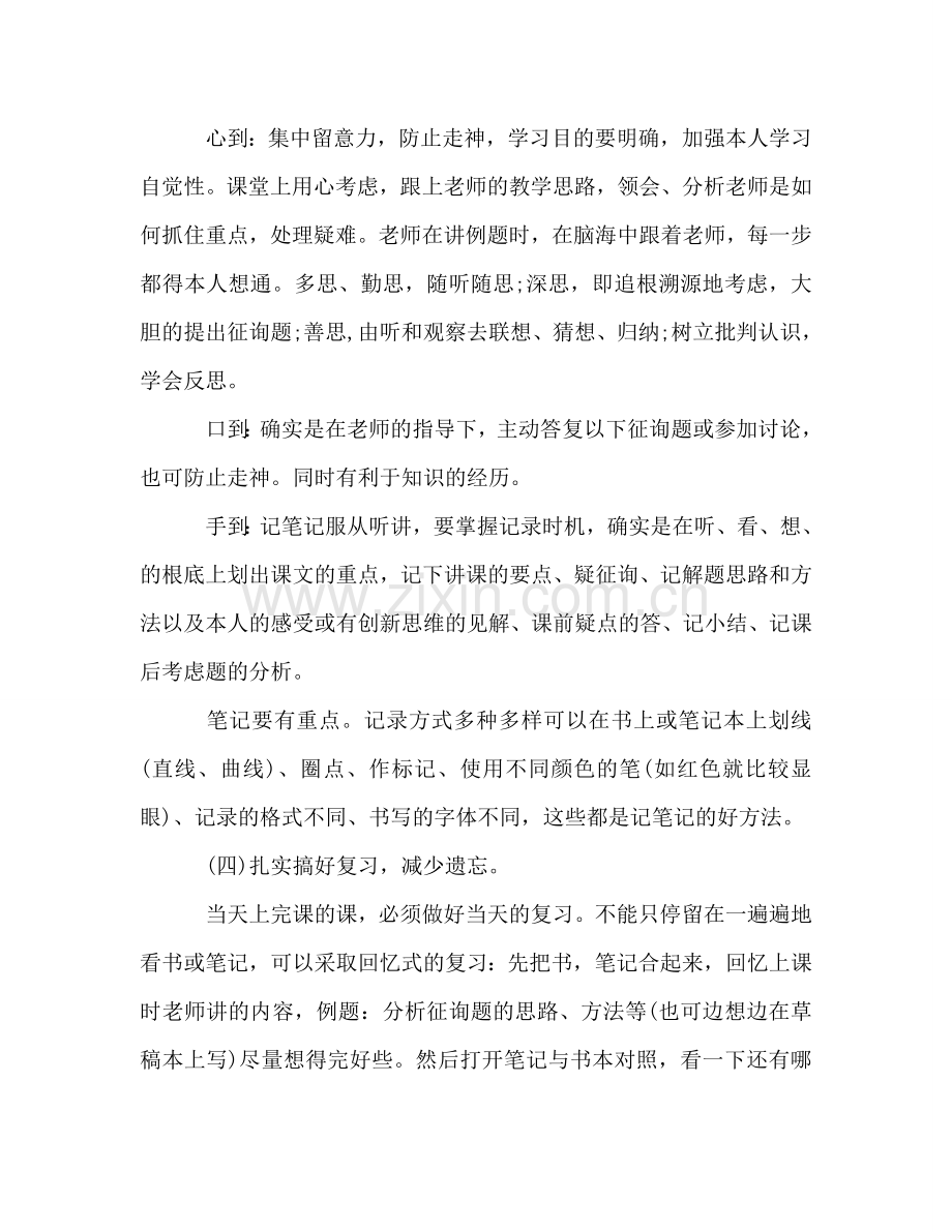 初中数学学习方法参考总结（通用）.doc_第3页