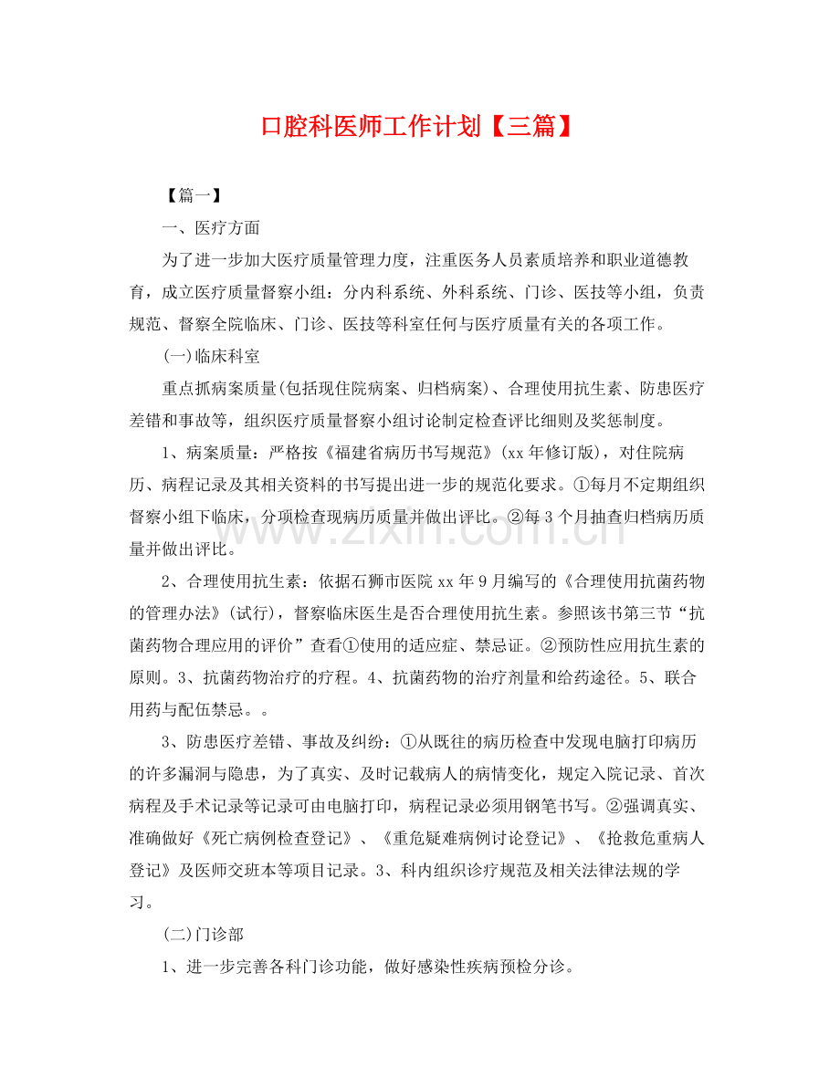 口腔科医师工作计划【三篇】 .docx_第1页