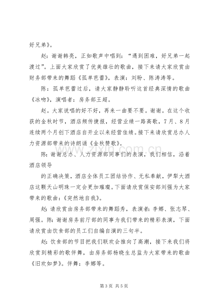 社区中秋国庆主持稿(2).docx_第3页