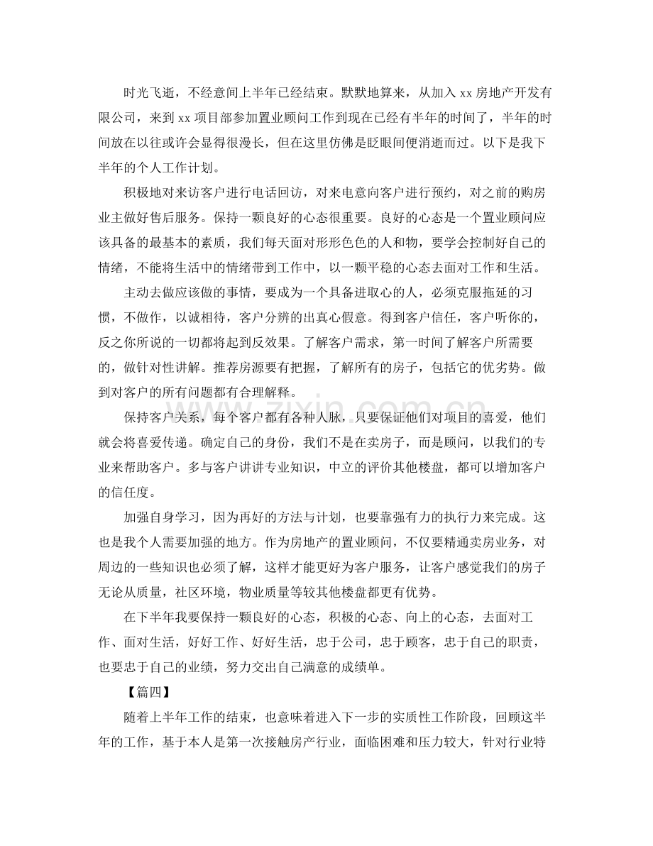 置业顾问下半年工作计划怎么写 .docx_第3页