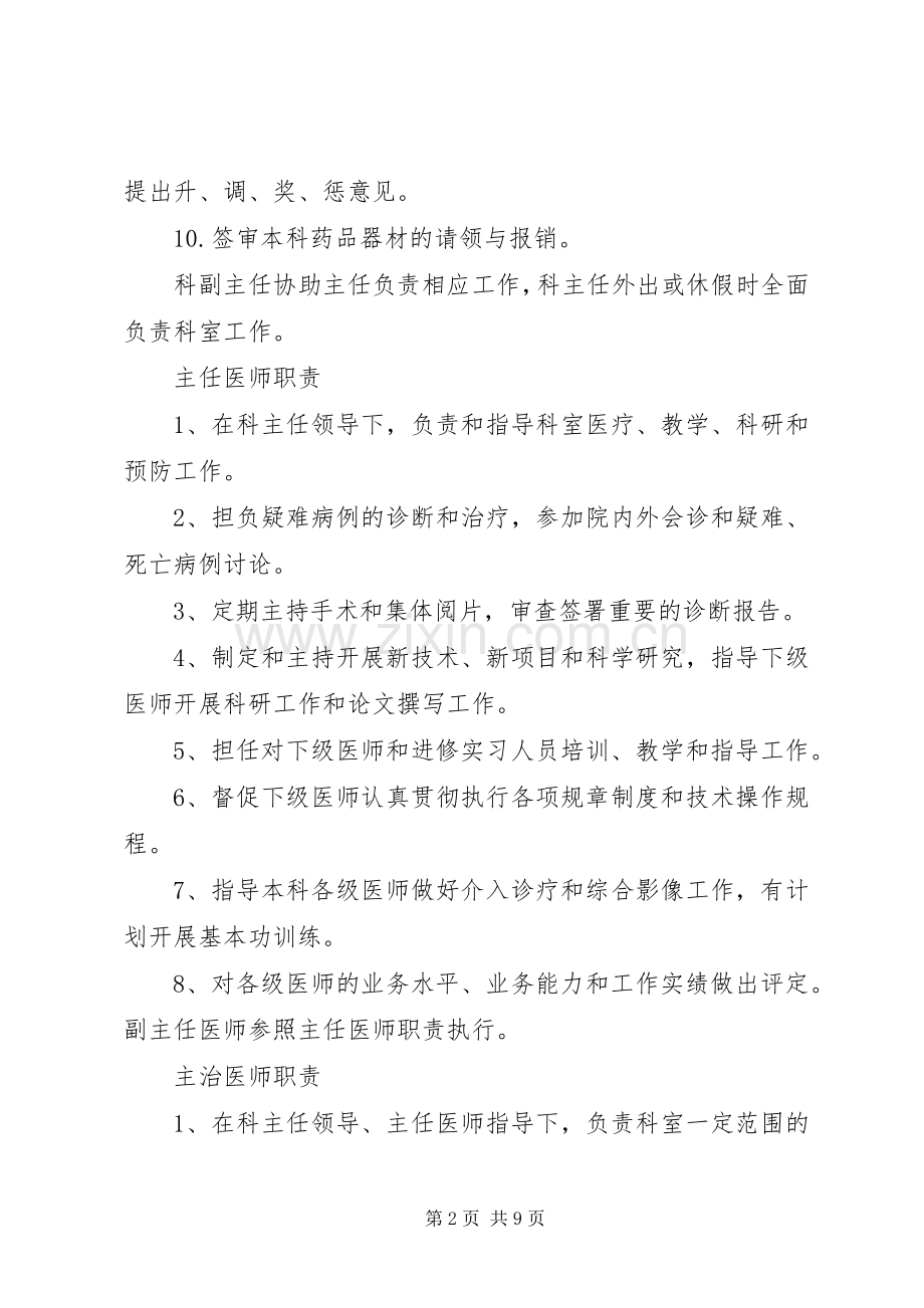 介入科各人员职责要求 .docx_第2页