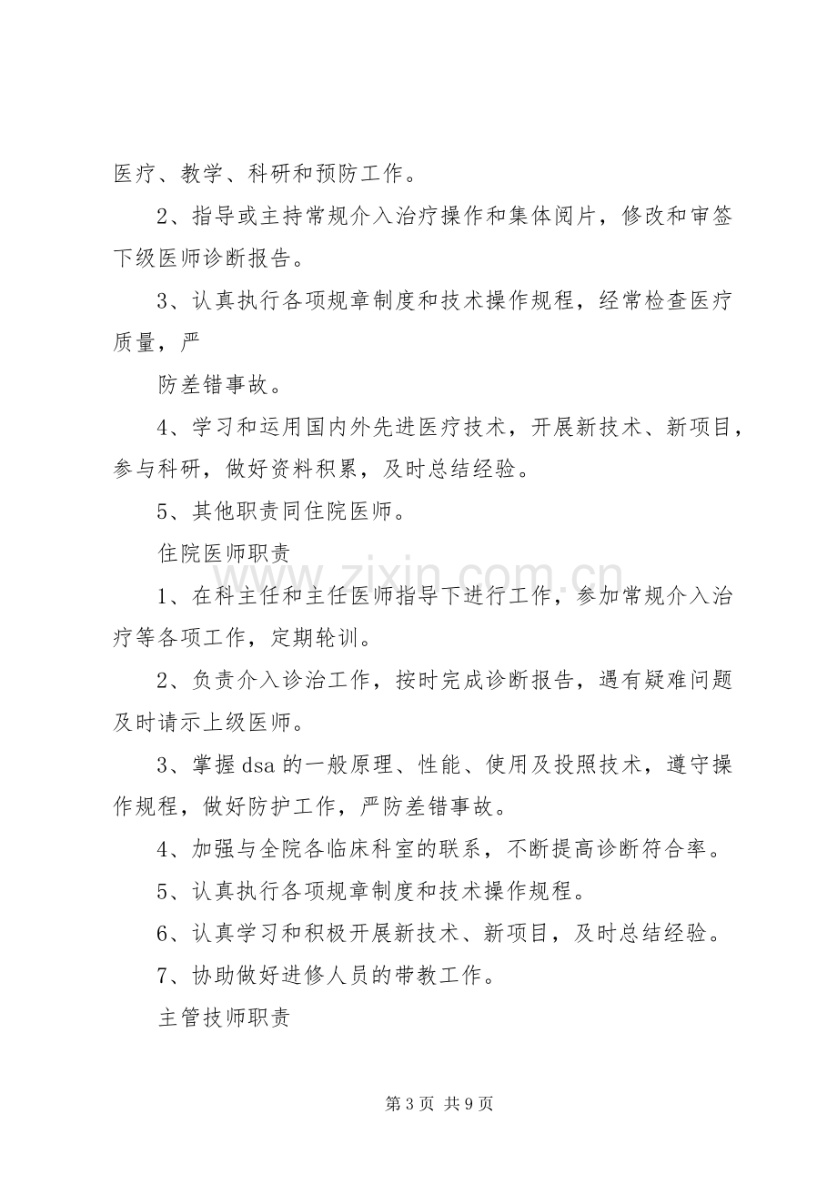 介入科各人员职责要求 .docx_第3页