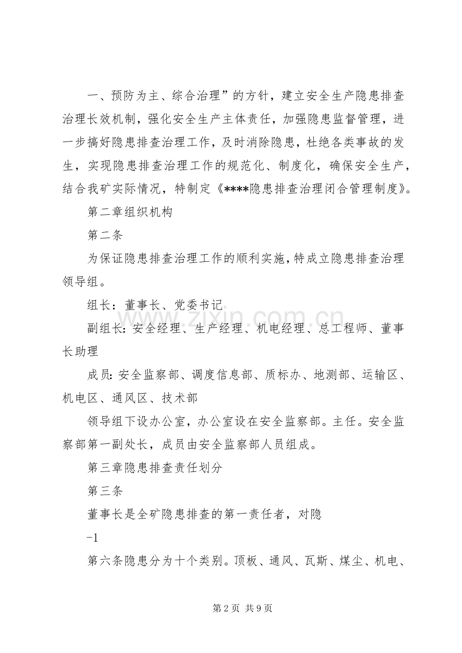 采煤队隐患排查闭合管理规章制度 .docx_第2页