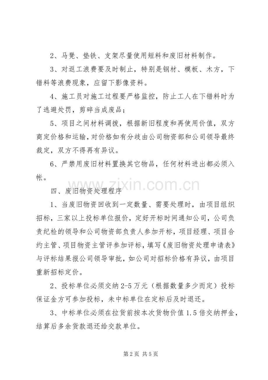 废旧物资处理规章制度 .docx_第2页