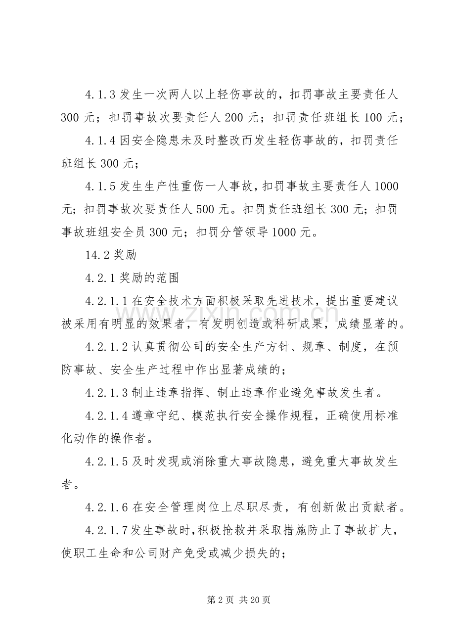 安全生产奖惩和责任追究规章制度.docx_第2页