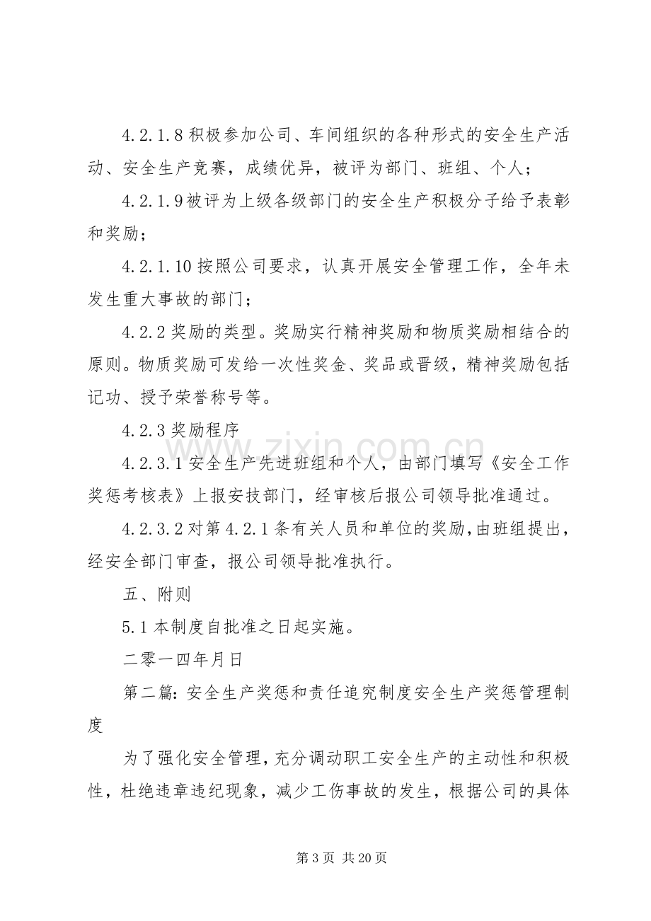 安全生产奖惩和责任追究规章制度.docx_第3页