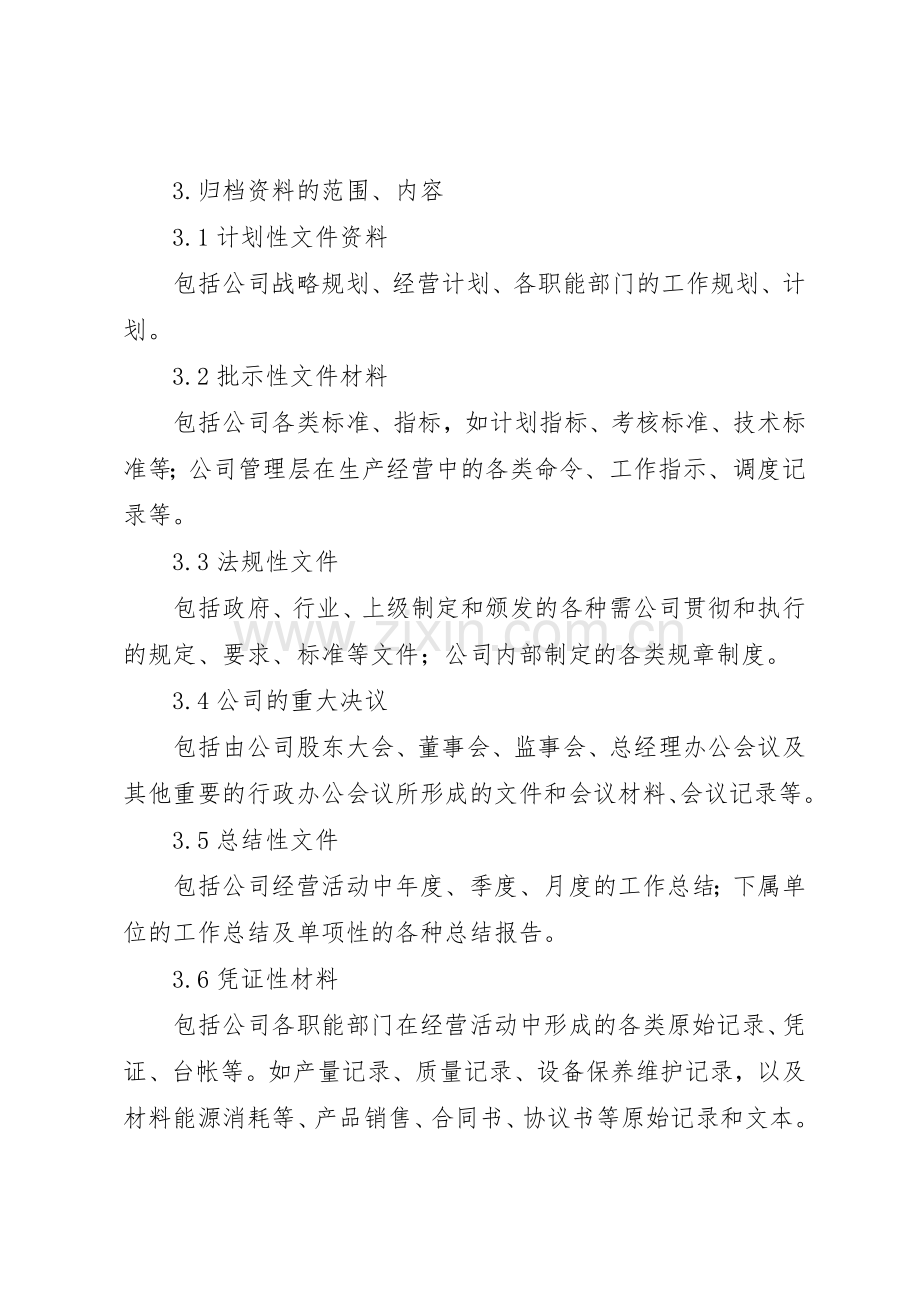 公司文秘档案规章制度管理.docx_第2页