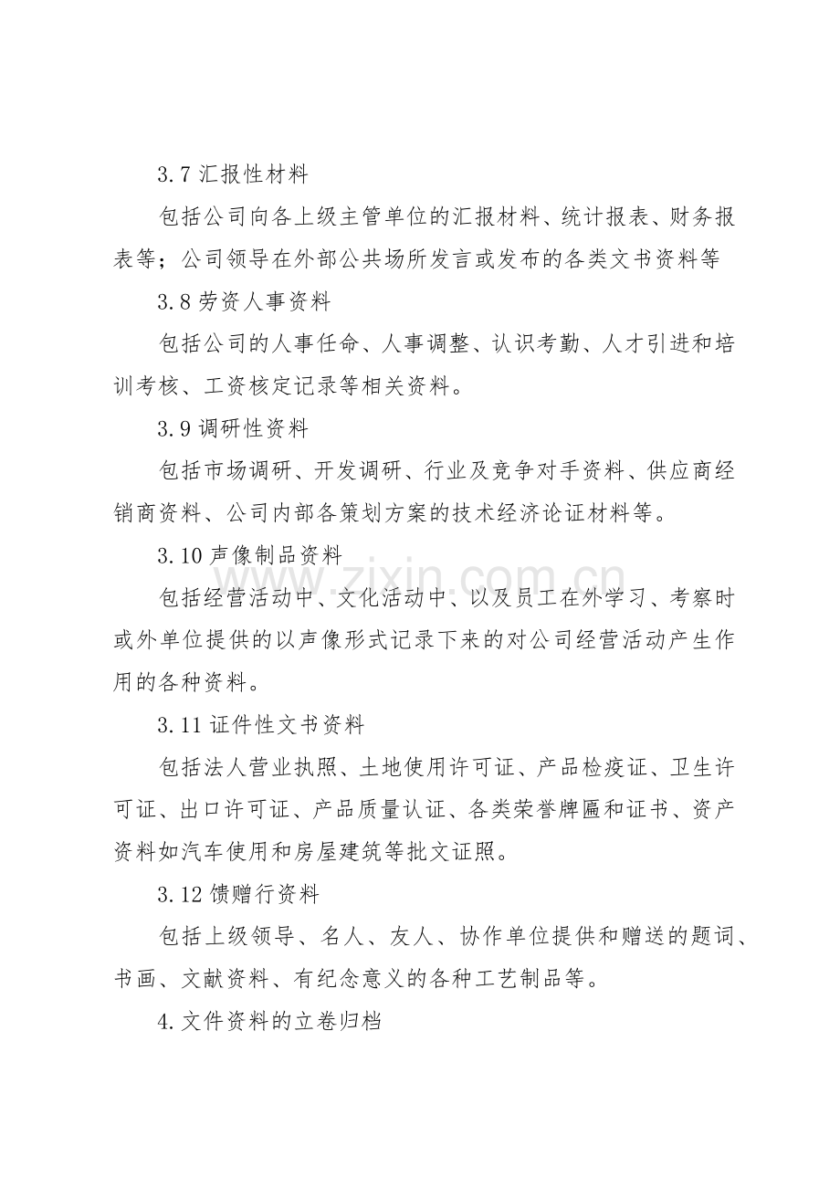 公司文秘档案规章制度管理.docx_第3页