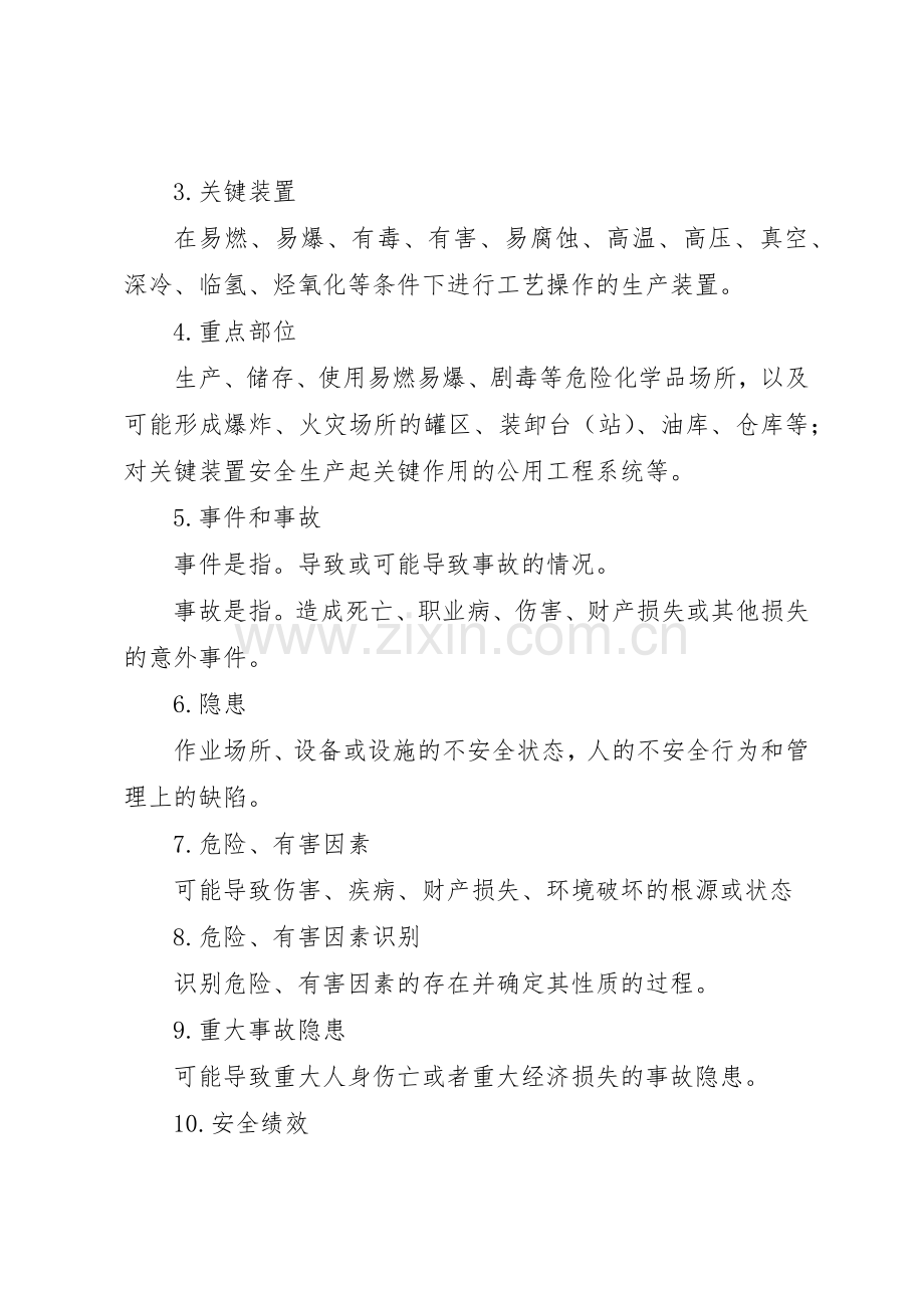 安全标准化岗位达标管理规章制度五篇 .docx_第2页