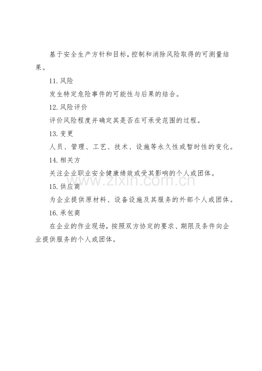 安全标准化岗位达标管理规章制度五篇 .docx_第3页