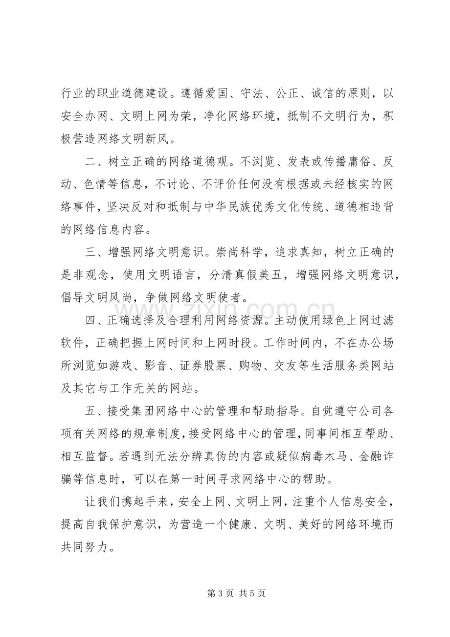 争做文明上网人倡议书范文.docx_第3页