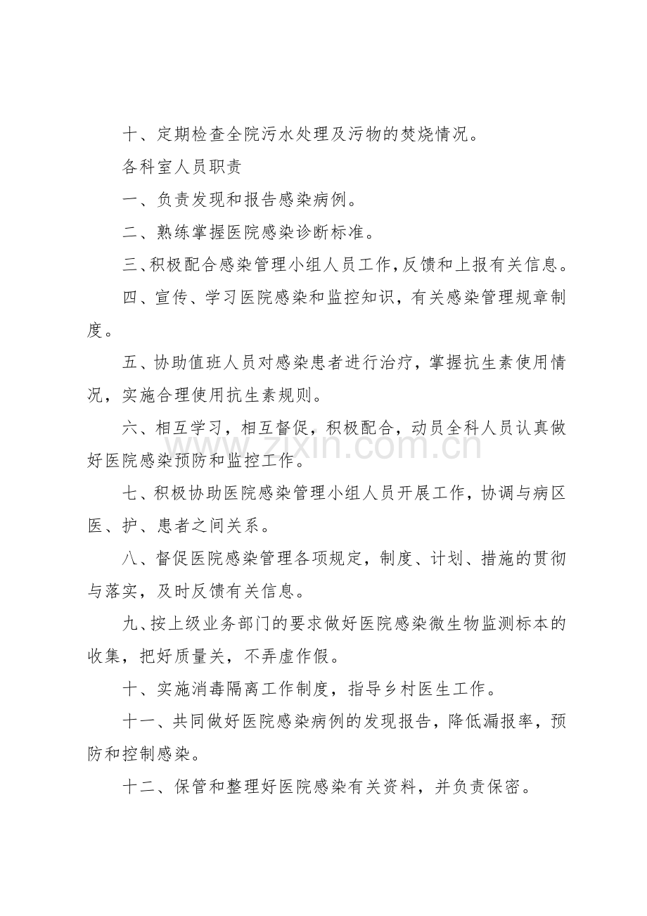 卫生院医院感染规章制度管理.docx_第2页