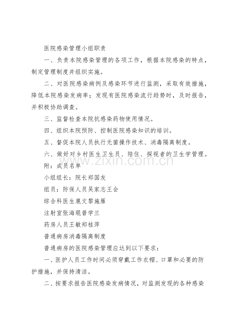 卫生院医院感染规章制度管理.docx_第3页