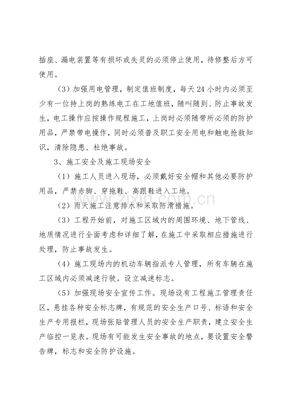 质量安全生产管理规章制度.docx_第2页