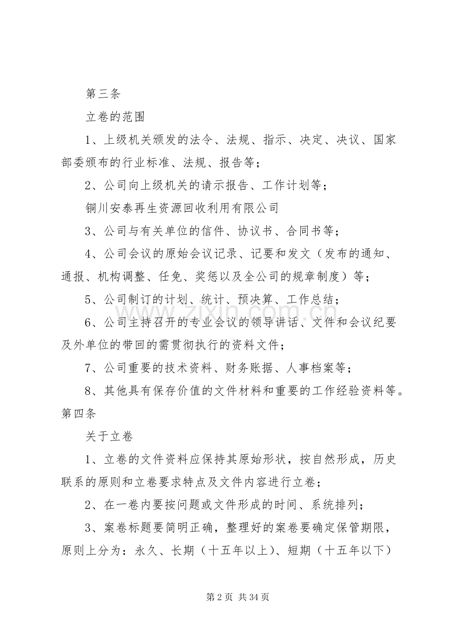 档案管理规章制度(包括人事档案).docx_第2页