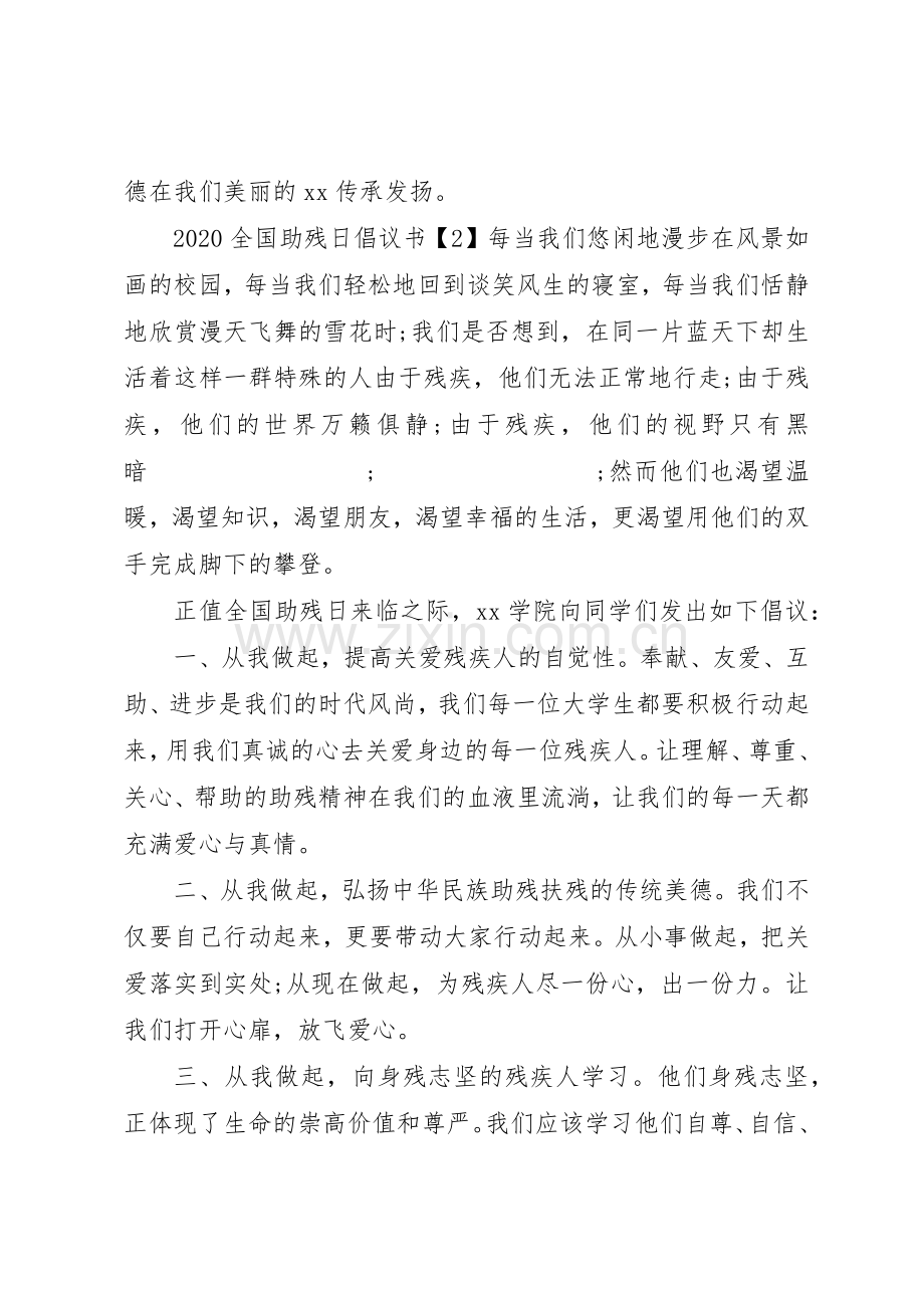 20XX年全国助残日倡议书范文大全.docx_第2页