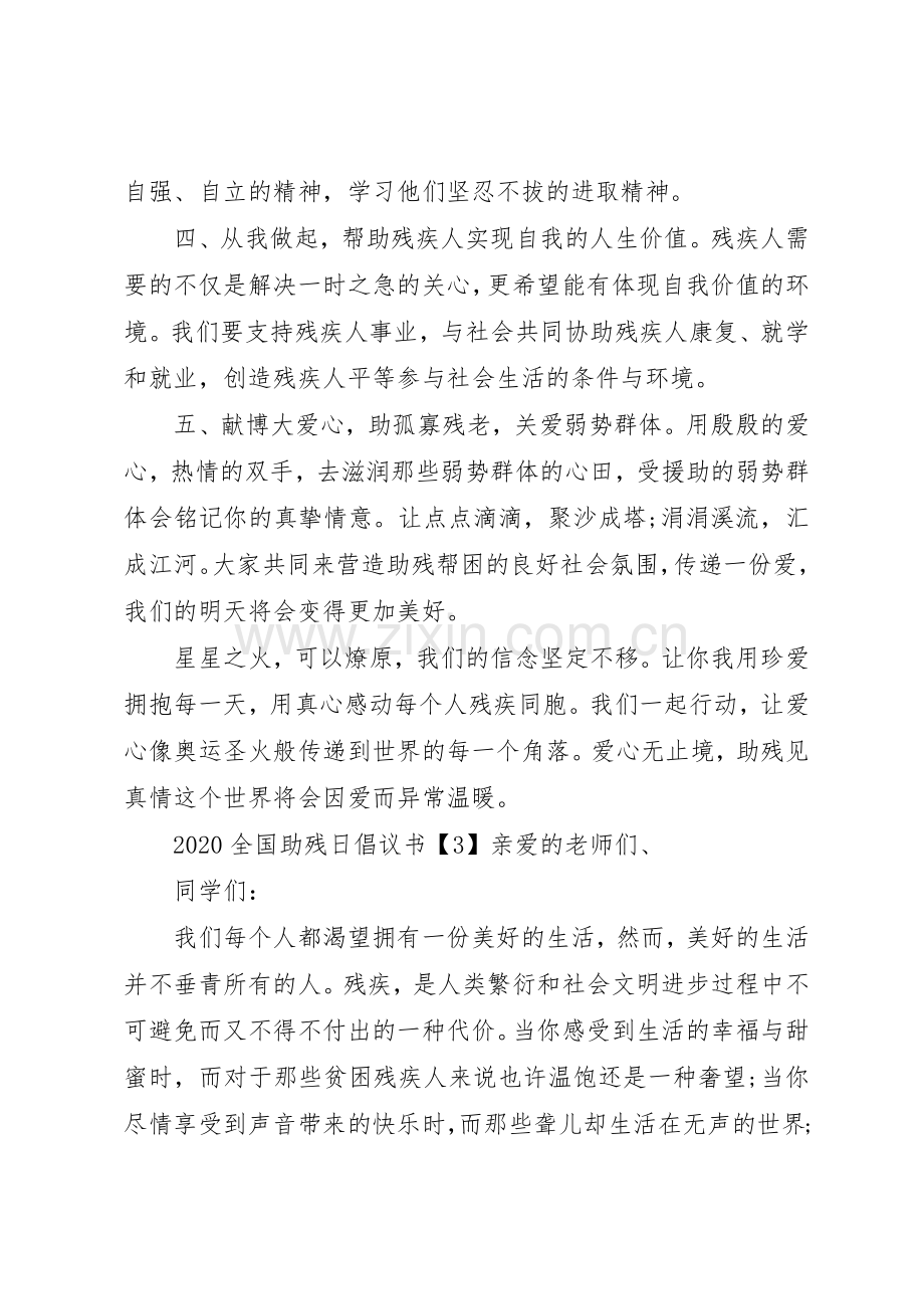 20XX年全国助残日倡议书范文大全.docx_第3页