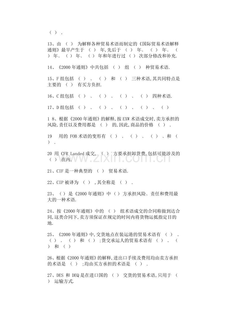 国际贸易课件1.doc_第2页