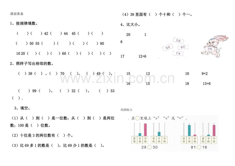 小学数学人教2011课标版一年级100以内数的比较大小-(2).docx_第1页