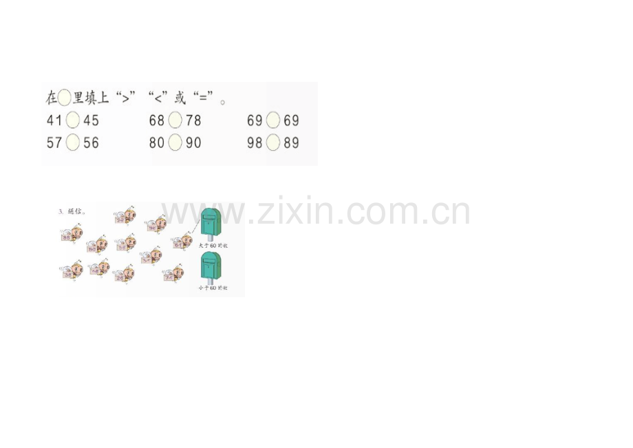 小学数学人教2011课标版一年级100以内数的比较大小-(2).docx_第2页