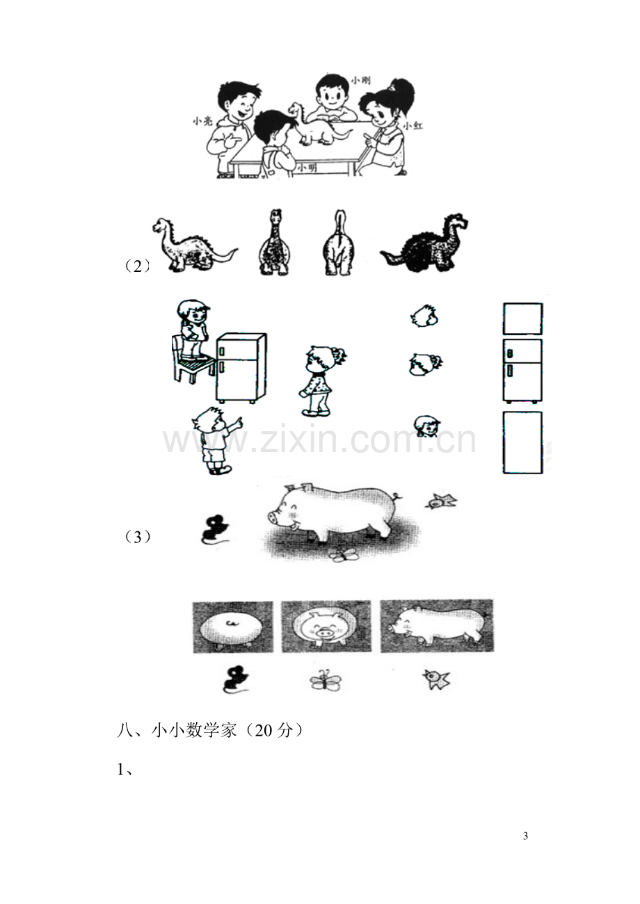 一、二单元测试题.doc_第3页