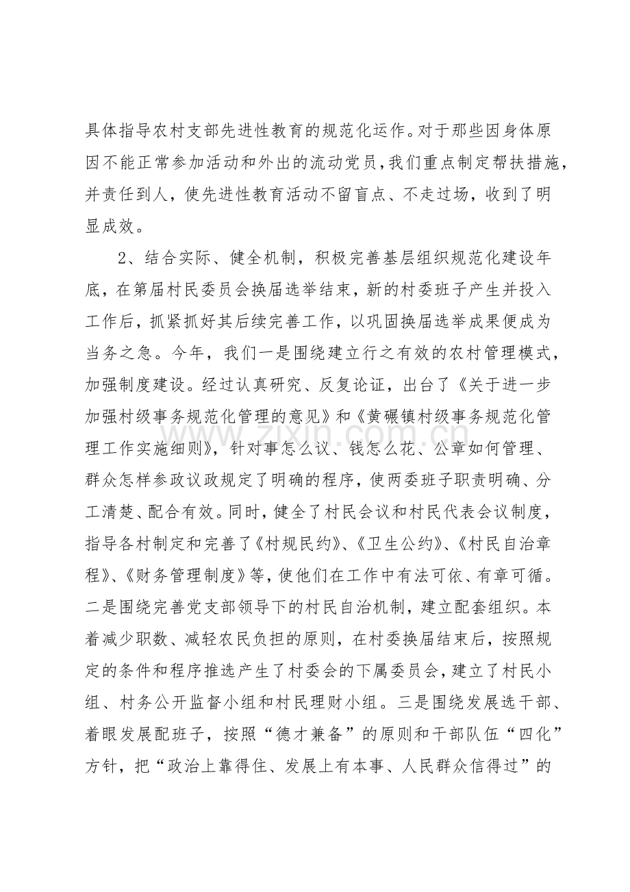 镇党委、政府规章规章制度细则.docx_第3页