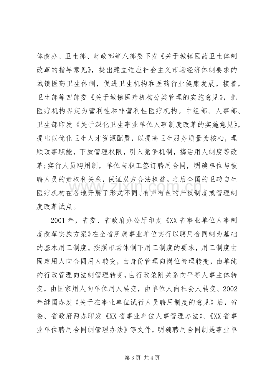 医院揭牌仪式主持稿.docx_第3页