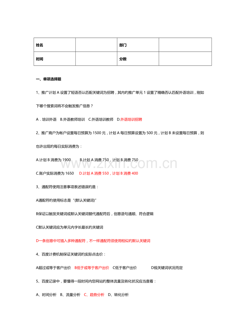 2023年百度考试题库.doc_第1页