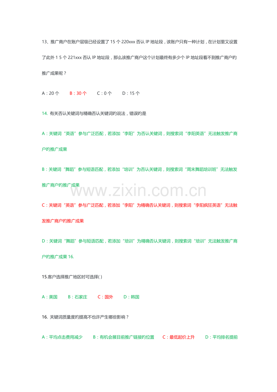 2023年百度考试题库.doc_第3页