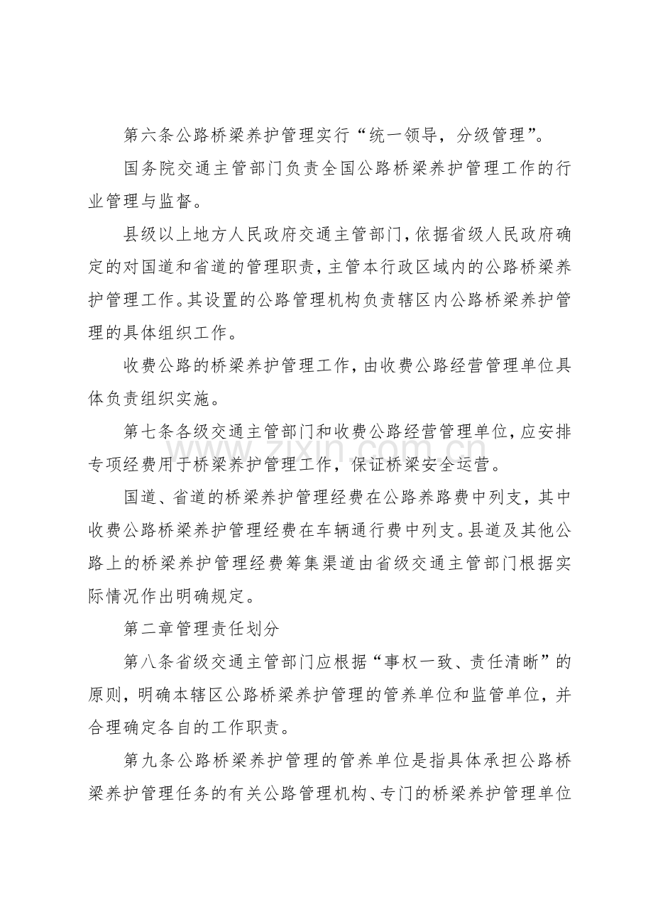 普通公路桥梁养的护管理工作规章制度细则.docx_第2页