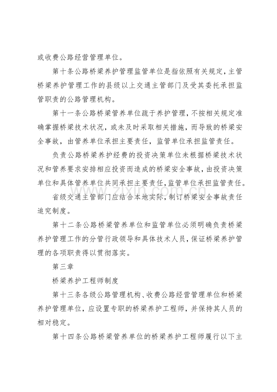 普通公路桥梁养的护管理工作规章制度细则.docx_第3页