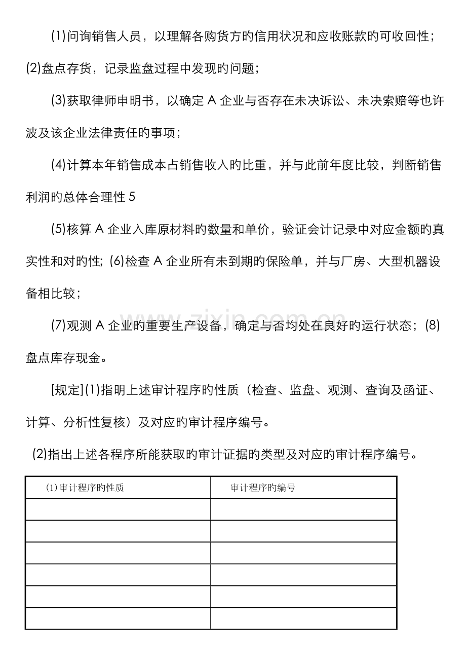 2022年电大本科会计学审计案例分析试题及答案资料.doc_第3页