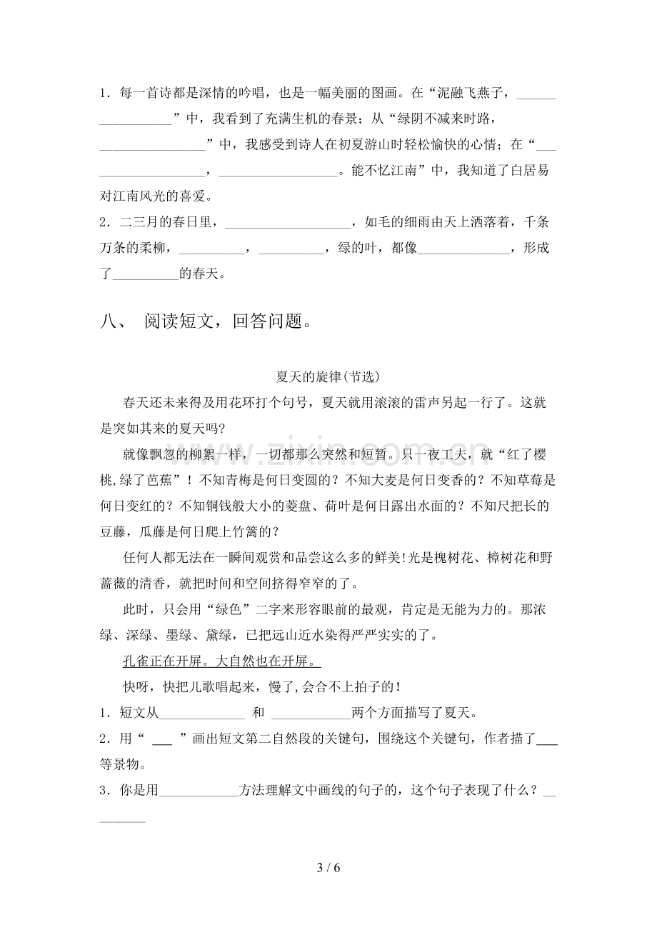 苏教版三年级语文下册期中试卷及答案【汇总】.doc_第3页