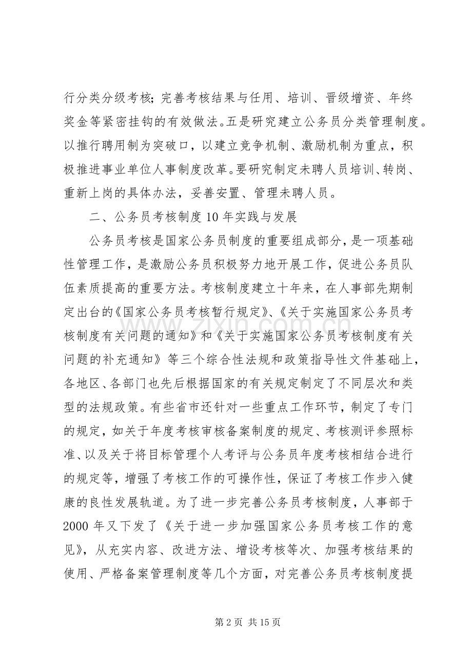 关于深化干部人事规章制度改革的问题思考.docx_第2页