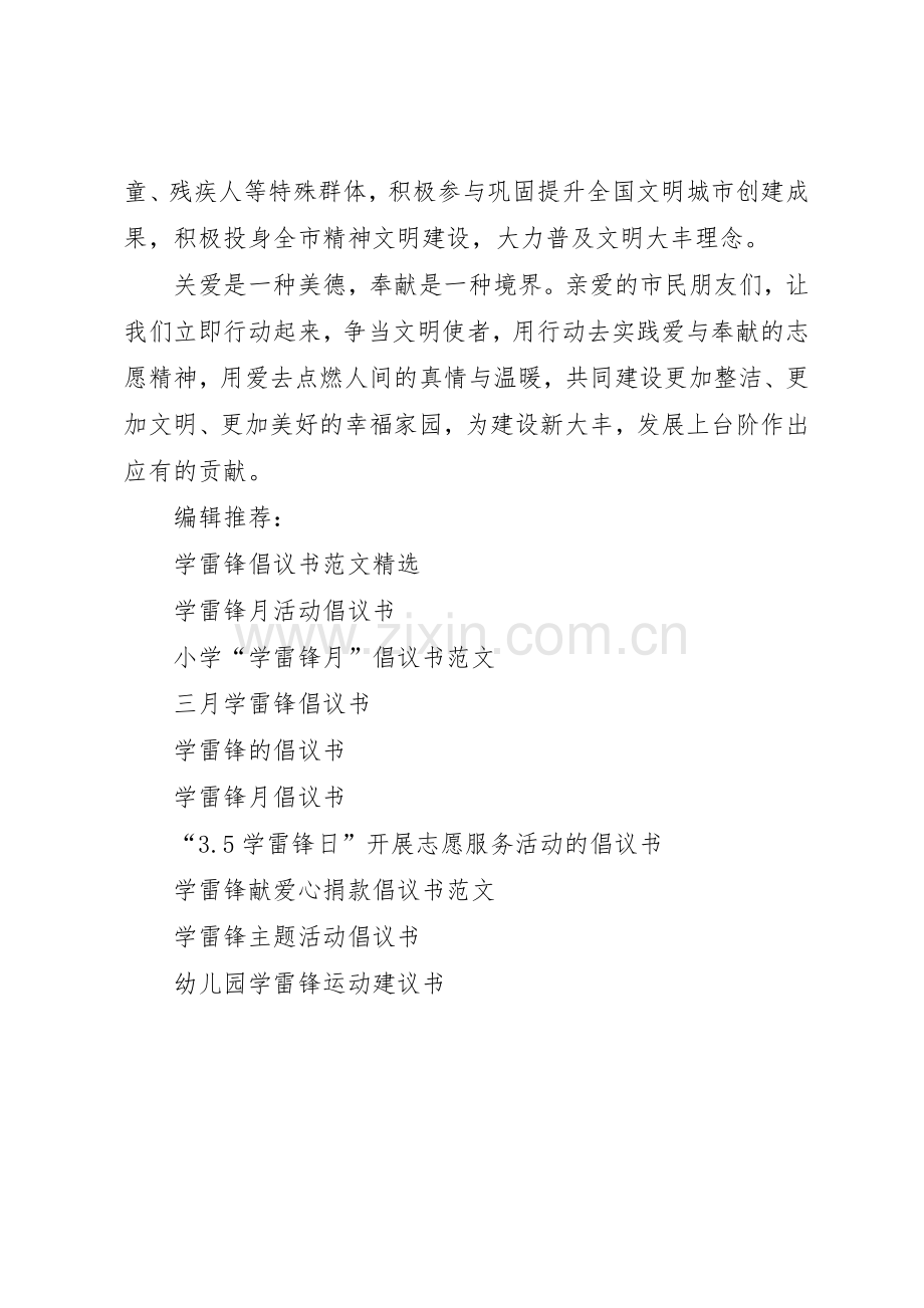 20XX年学雷锋倡议书范文大全(5).docx_第2页