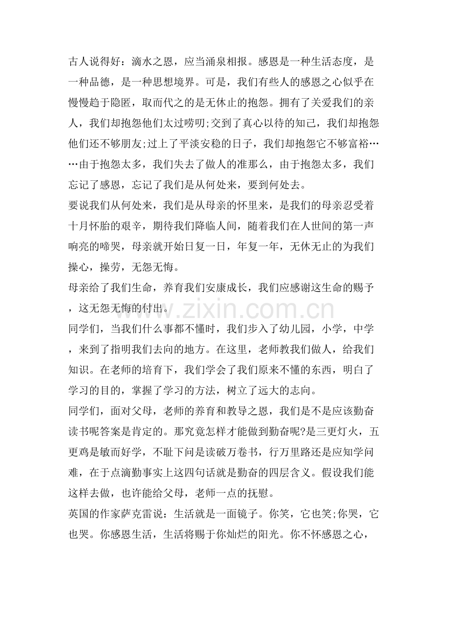 有关教师教师节演讲稿800字范文.doc_第2页