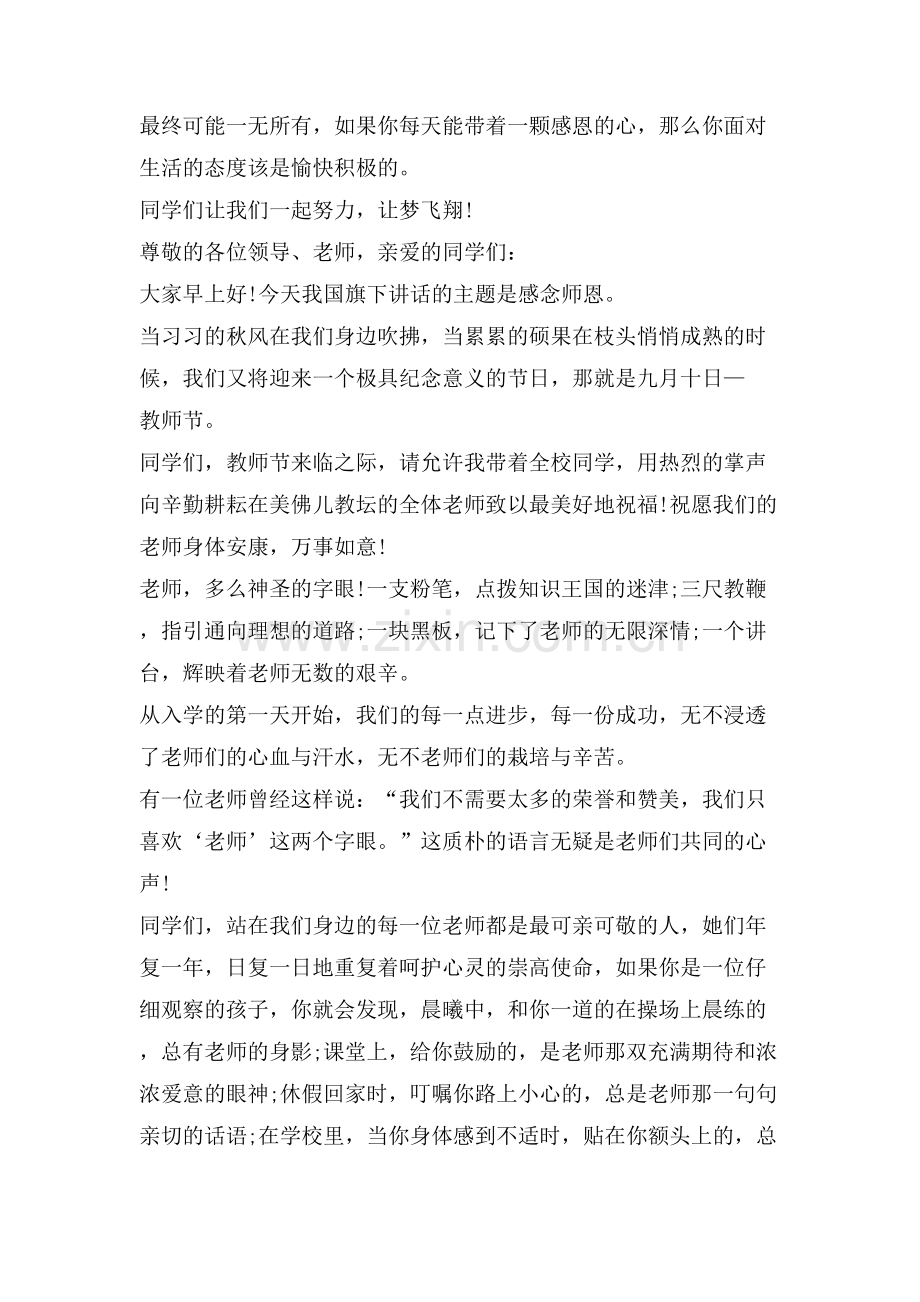 有关教师教师节演讲稿800字范文.doc_第3页