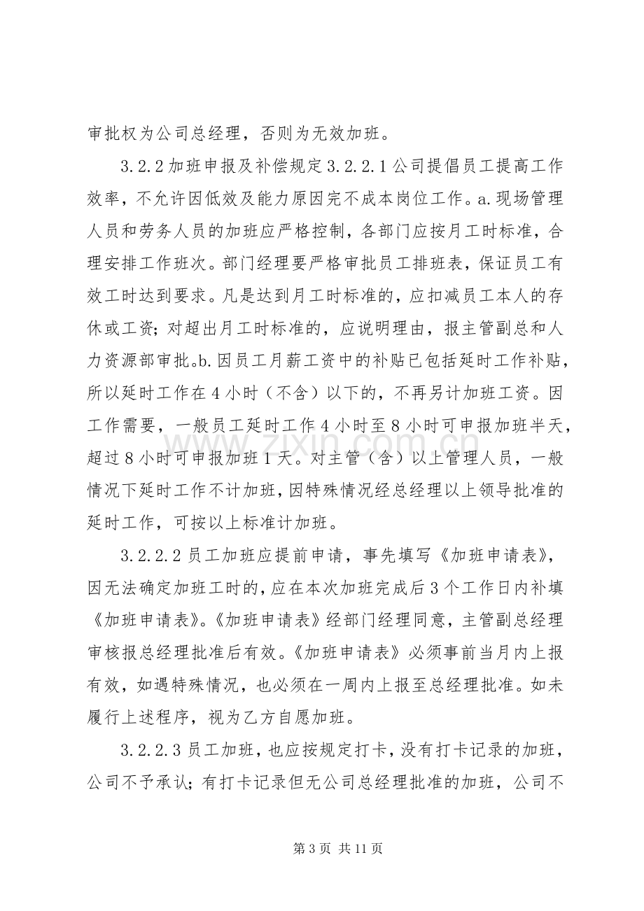 公司人事部门日常管理规章制度.docx_第3页