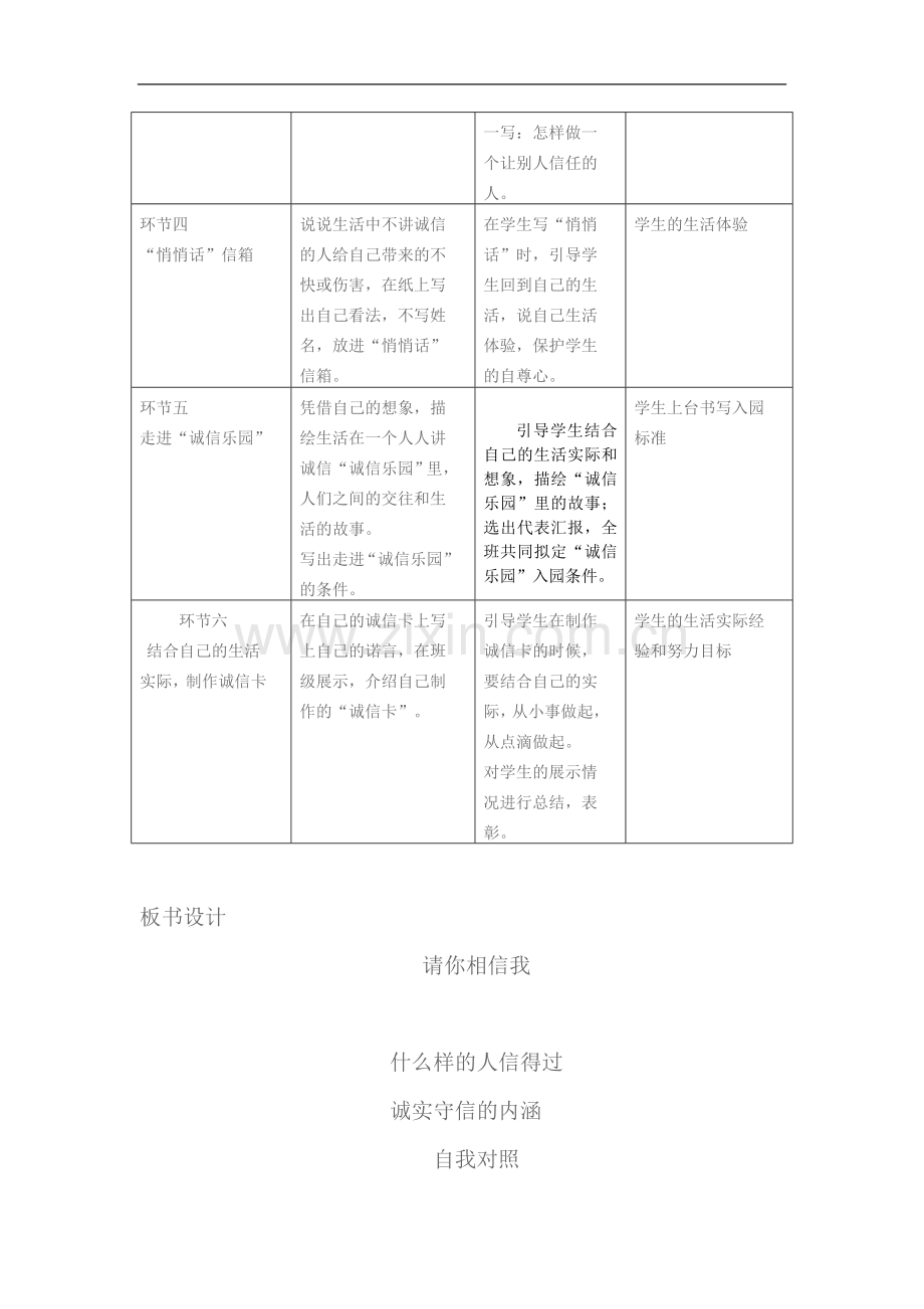 思品五年级上册第一课、请你相信我.doc_第3页