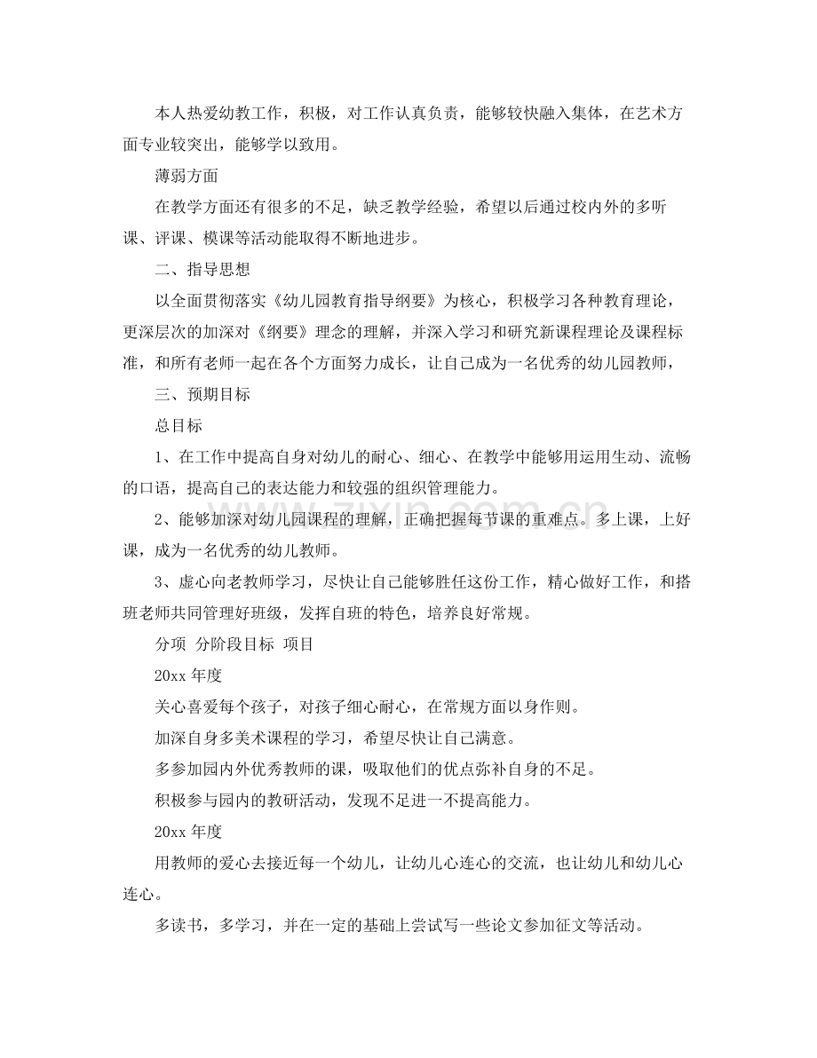 幼儿教师三年发展计划 .docx_第3页