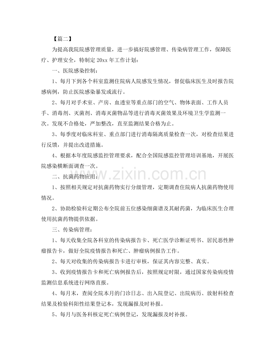 科室医院感染管理年度工作计划 .docx_第2页