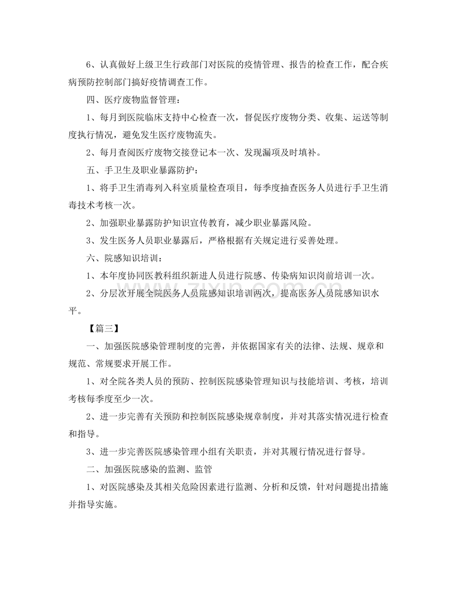 科室医院感染管理年度工作计划 .docx_第3页