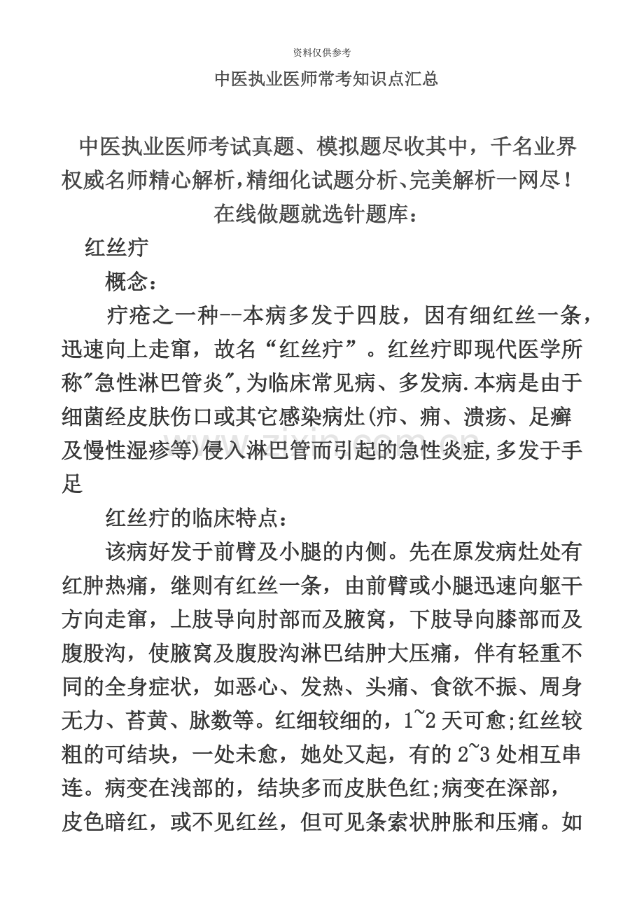 中医执业医师常考知识点汇总.doc_第2页