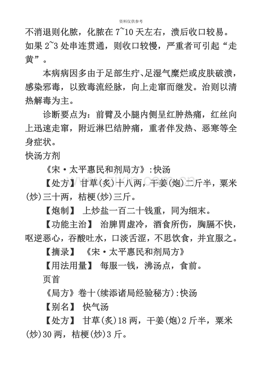 中医执业医师常考知识点汇总.doc_第3页